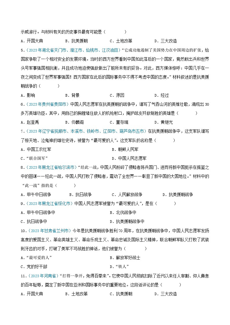 专题15  中华人民共和国的成立和巩固（第02期）（全国通用）（原卷版） 第3页