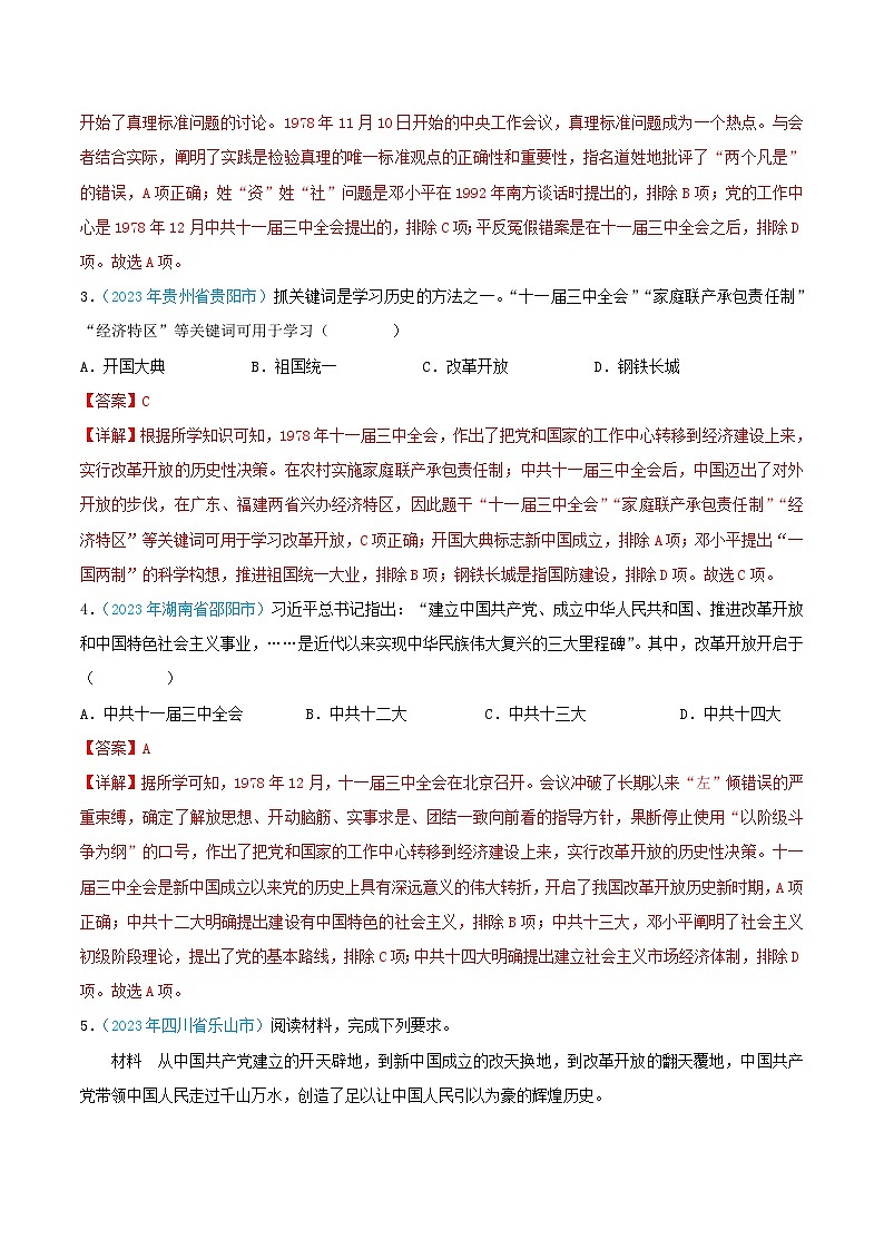 专题17  中国特色社会主义道路（第02期）（全国通用）（解析版）第2页