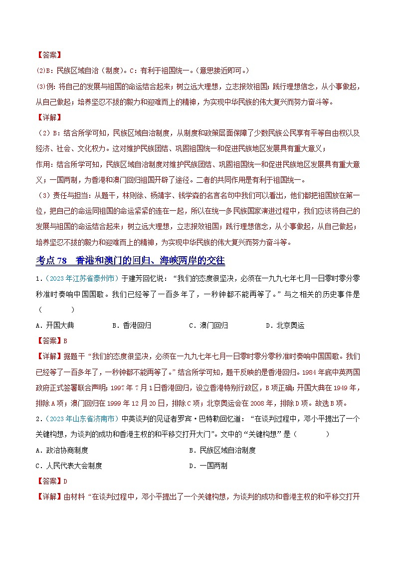 专题18  民族团结与祖国统一、国防建设与外交成就（第02期）（全国通用）（解析版）第3页