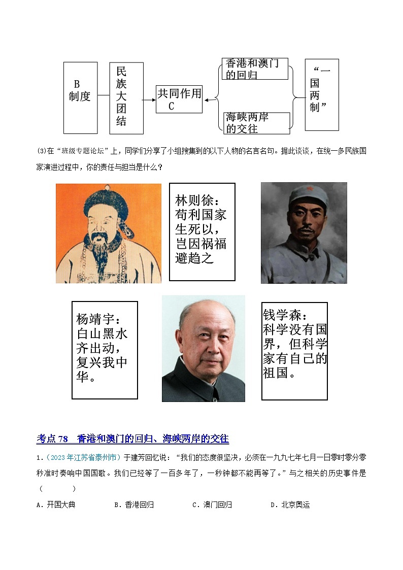 专题18  民族团结与祖国统一、国防建设与外交成就（第02期）（全国通用）（原卷版） 第2页