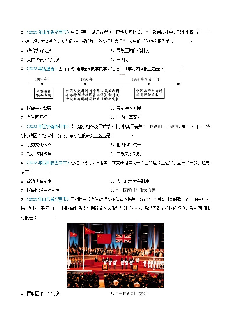 专题18  民族团结与祖国统一、国防建设与外交成就（第02期）（全国通用）（原卷版） 第3页