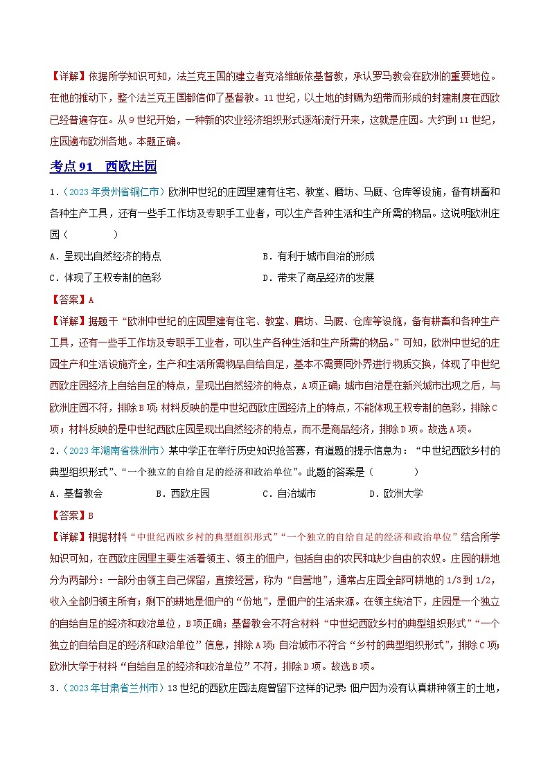 专题21  封建时代的欧洲和亚洲国家（第02期）（全国通用）（解析版）第2页