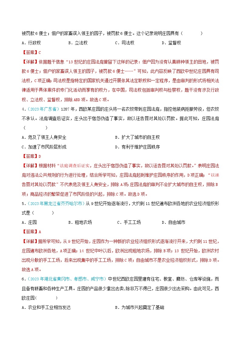 专题21  封建时代的欧洲和亚洲国家（第02期）（全国通用）（原卷版+解析版）03