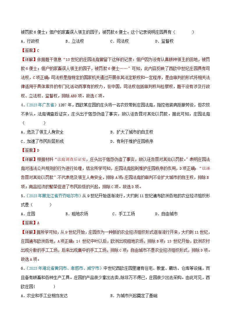 专题21  封建时代的欧洲和亚洲国家（第02期）（全国通用）（解析版）第3页