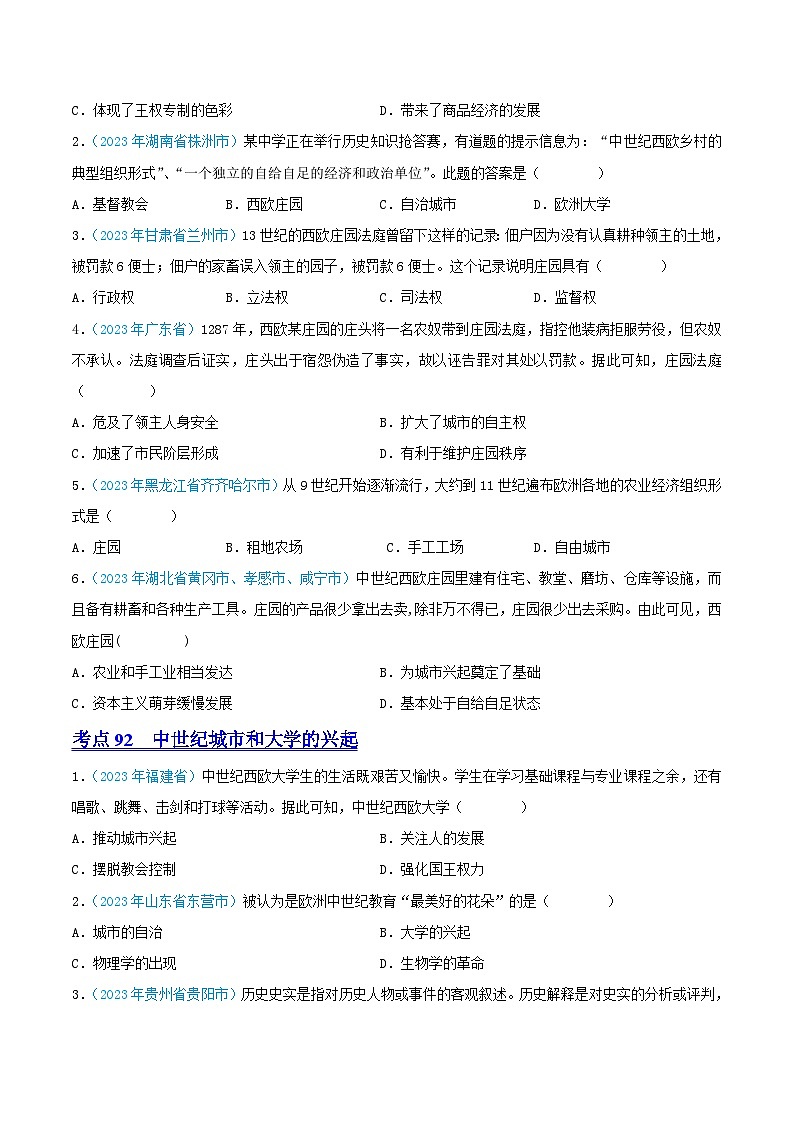 专题21  封建时代的欧洲和亚洲国家（第02期）（全国通用）（原卷版）第2页