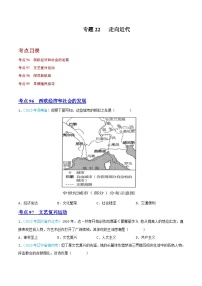 专题22  走向近代（第02期）（全国通用）（原卷版+解析版）