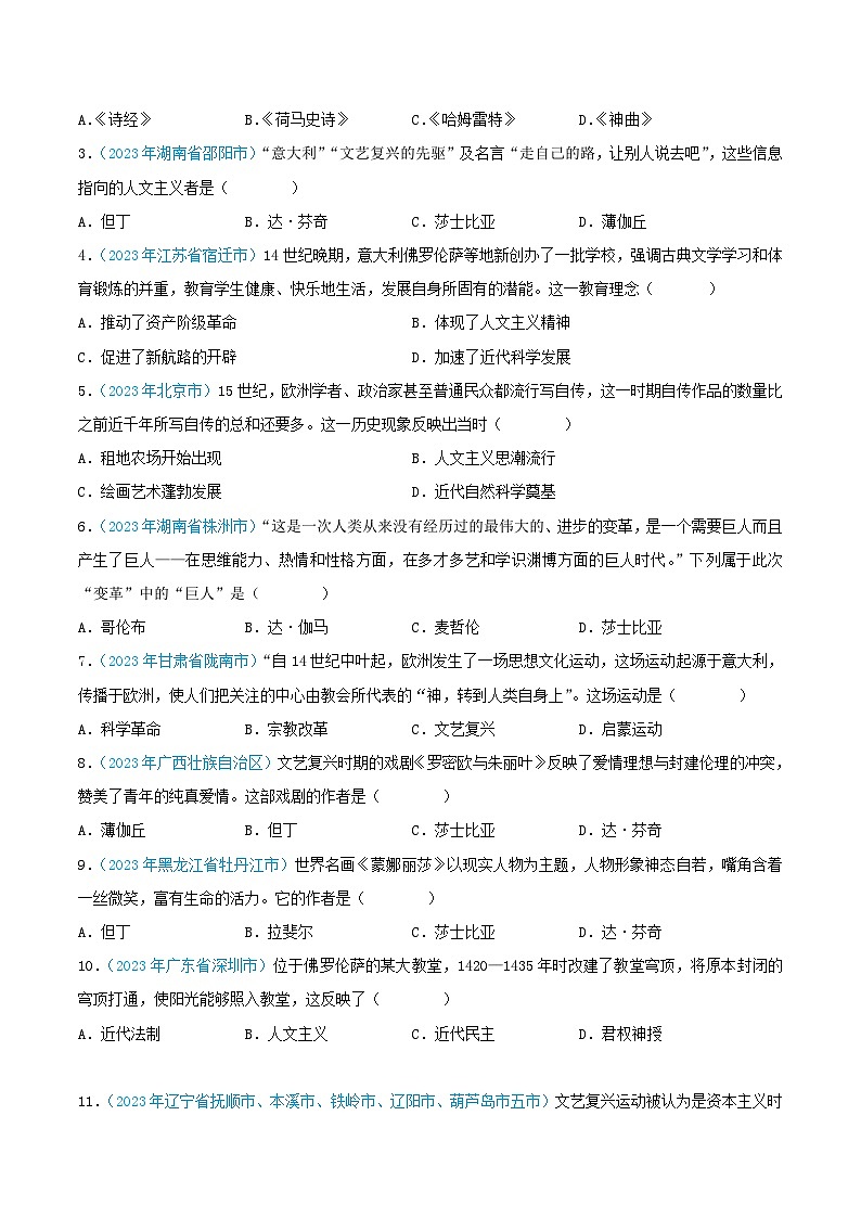 专题22  走向近代（第02期）（全国通用）（原卷版+解析版）02