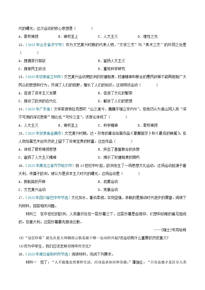 专题22  走向近代（第02期）（全国通用）（原卷版+解析版）03