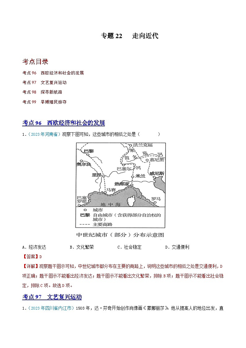 专题22  走向近代（第02期）（全国通用）（原卷版+解析版）01