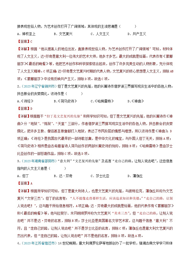 专题22  走向近代（第02期）（全国通用）（原卷版+解析版）02