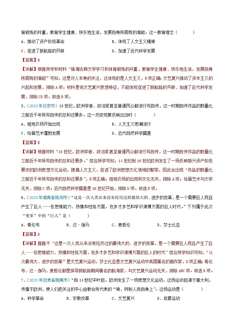 专题22  走向近代（第02期）（全国通用）（原卷版+解析版）03