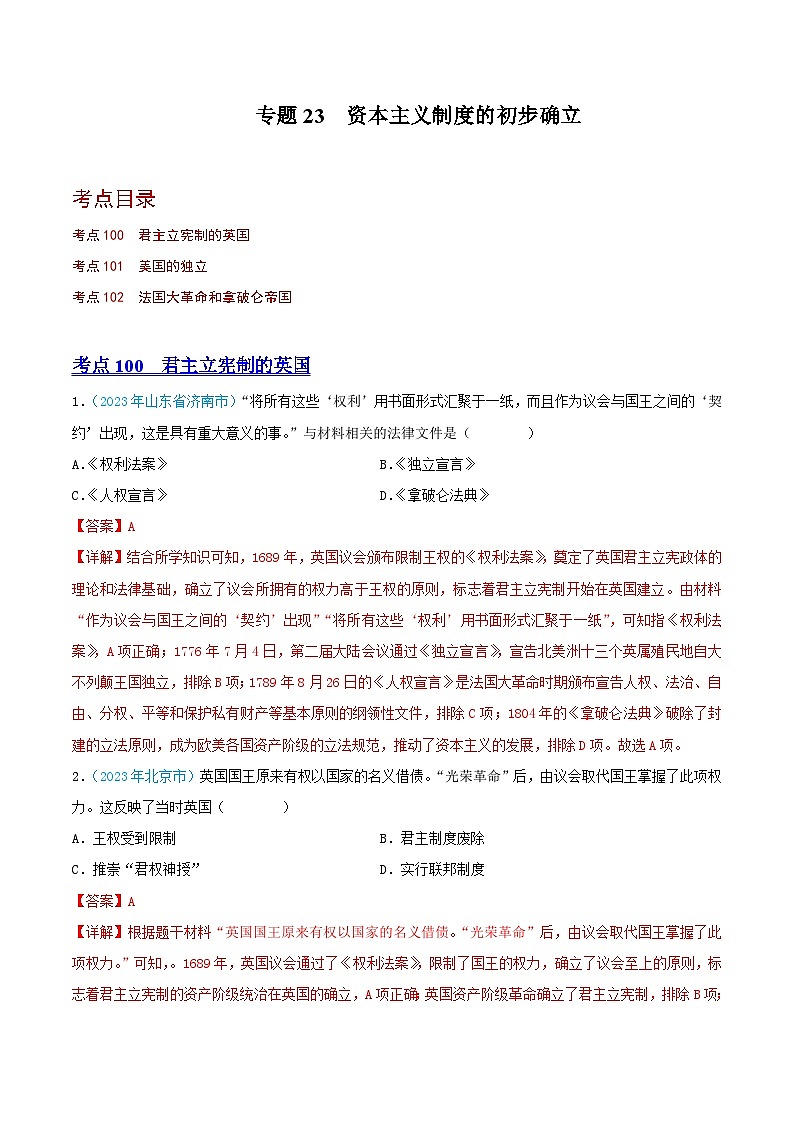 专题23  资本主义制度的初步确立 （第02期）（全国通用）（原卷版+解析版）01