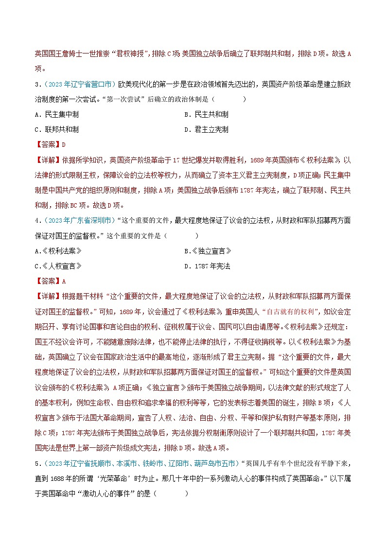 专题23  资本主义制度的初步确立 （第02期）（全国通用）（原卷版+解析版）02