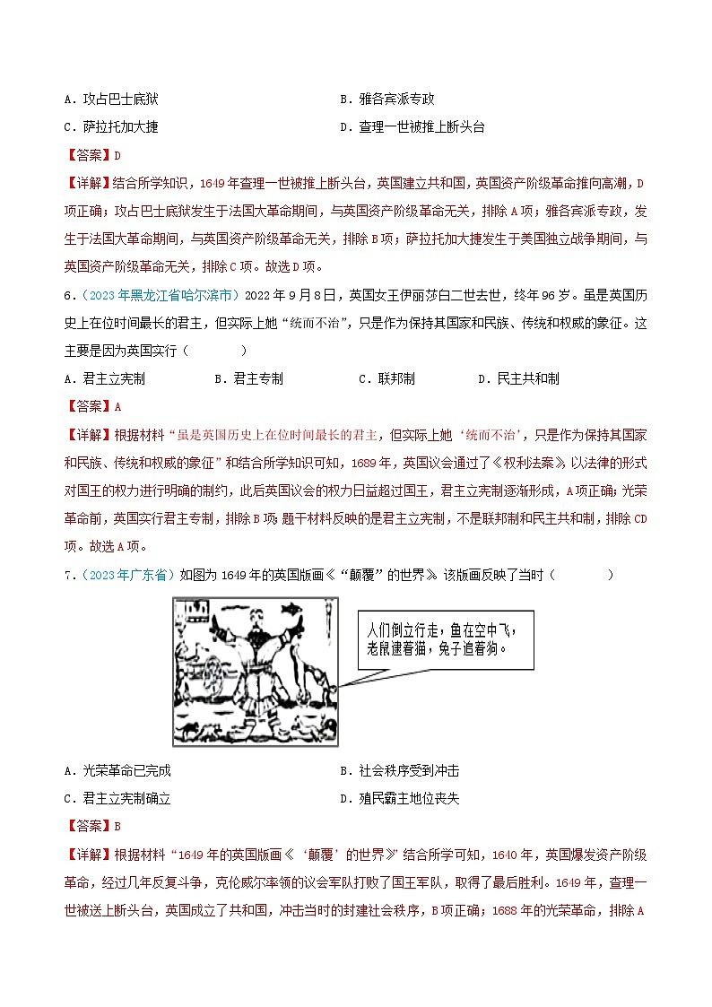 专题23  资本主义制度的初步确立 （第02期）（全国通用）（原卷版+解析版）03