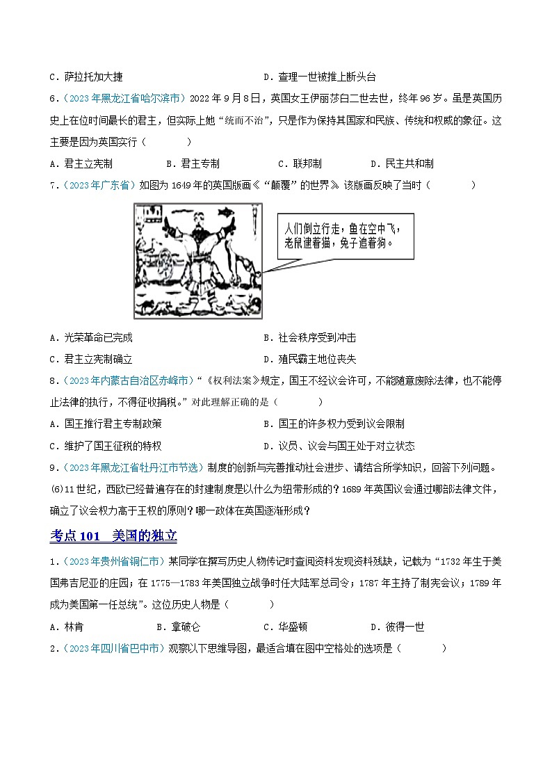 专题23  资本主义制度的初步确立 （第02期）（全国通用）（原卷版+解析版）02