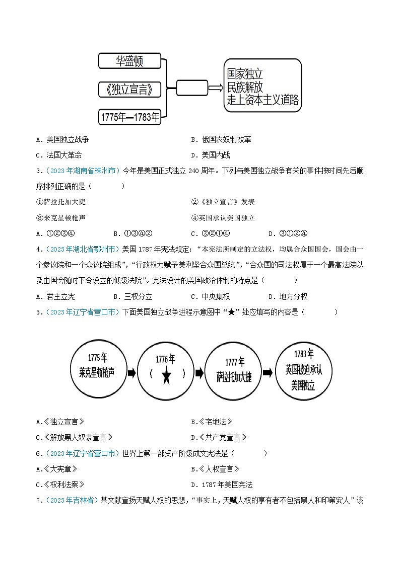 专题23  资本主义制度的初步确立 （第02期）（全国通用）（原卷版+解析版）03