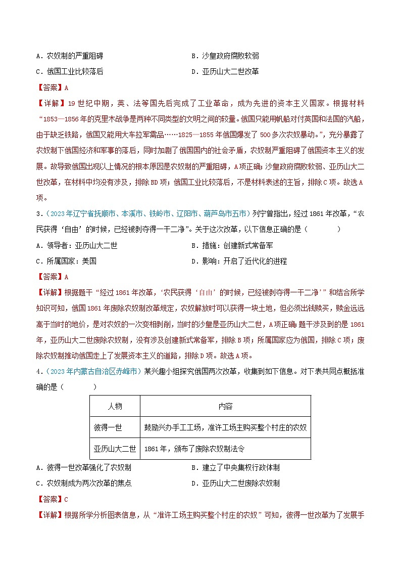 专题24  资本主义制度的扩展（第02期）（全国通用）（原卷版+解析版）02