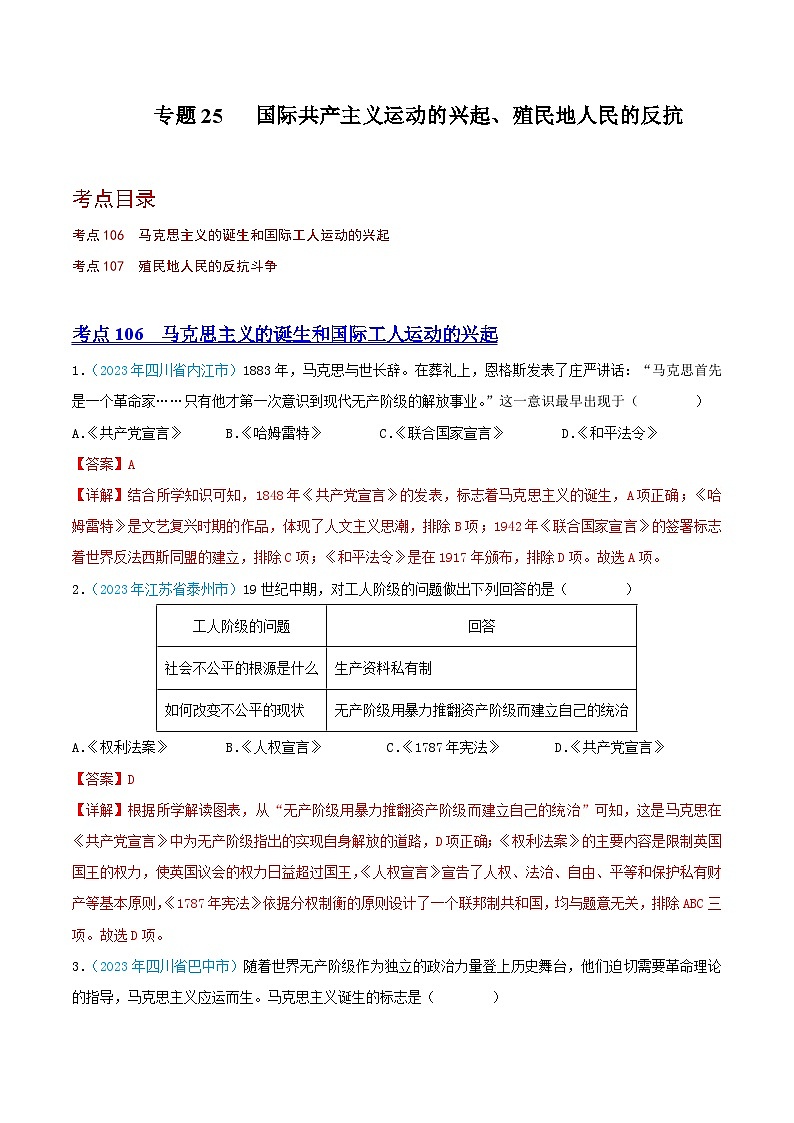 专题25  国际共产主义运动的兴起、殖民地人民的反抗（第02期）（全国通用）（解析版）第1页