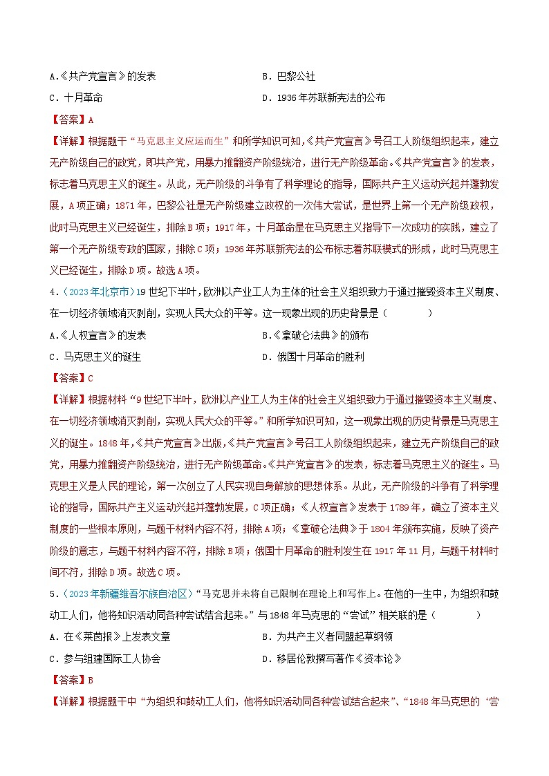 专题25  国际共产主义运动的兴起、殖民地人民的反抗（第02期）（全国通用）（解析版）第2页