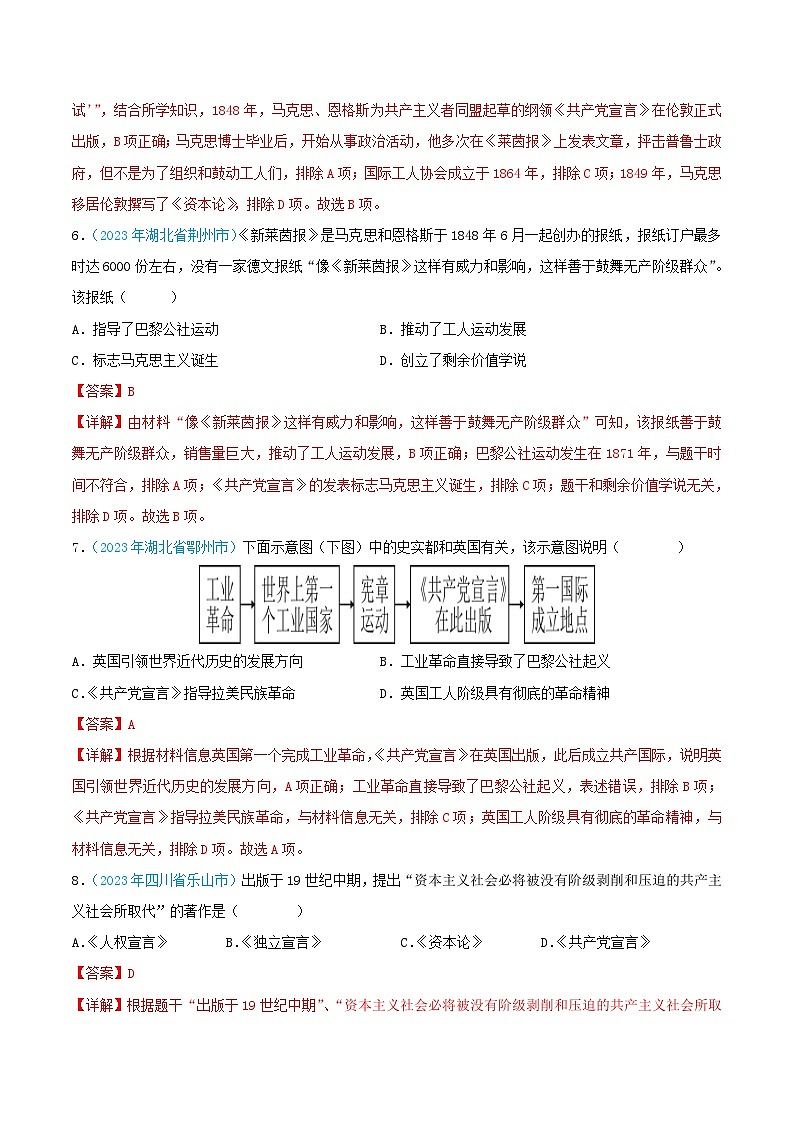 专题25  国际共产主义运动的兴起、殖民地人民的反抗（第02期）（全国通用）（解析版）第3页