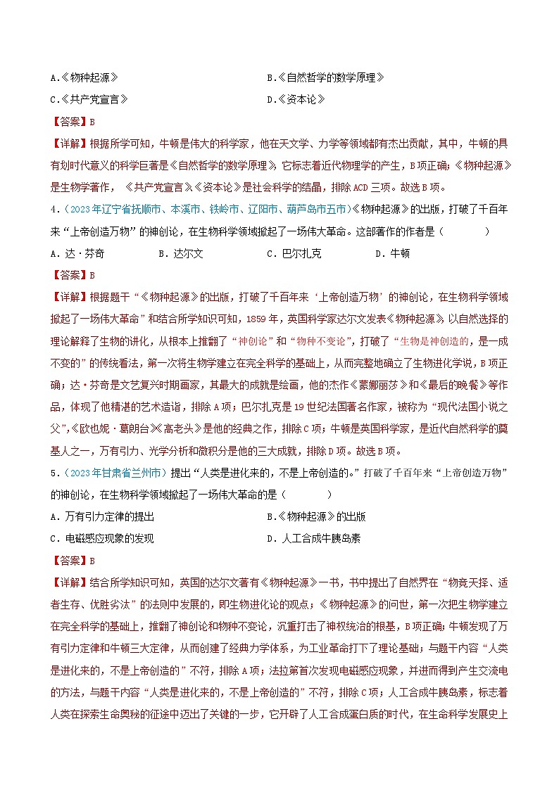 专题26  近代科学文化（第02期）（全国通用）（解析版）第2页