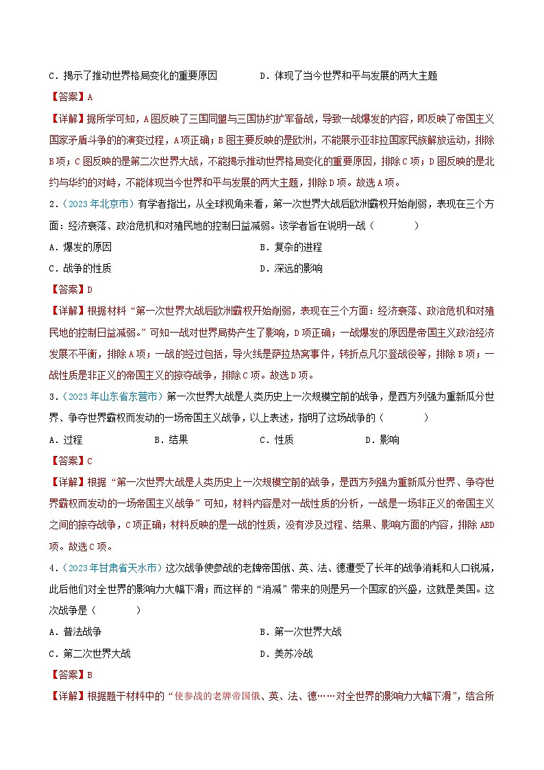 专题27  第一次世界大战和战后初期的世界（第02期）（全国通用）（解析版）第2页