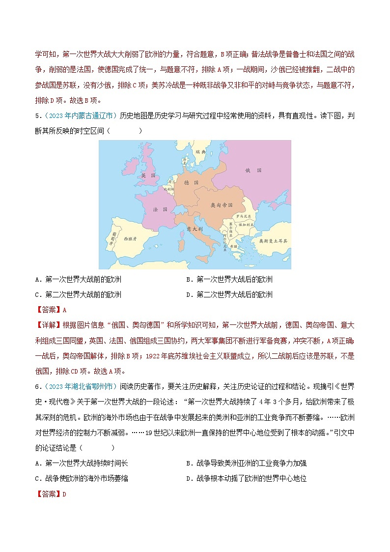 专题27  第一次世界大战和战后初期的世界（第02期）（全国通用）（解析版）第3页