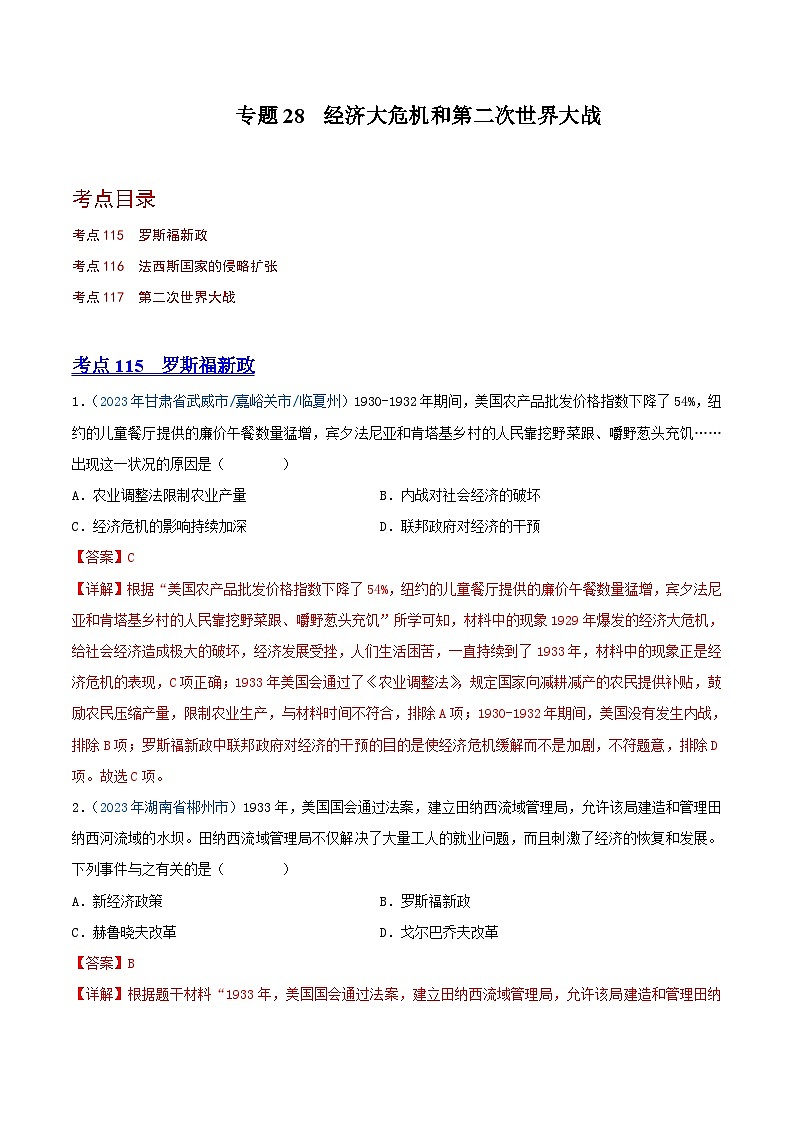 专题28  经济大危机和第二次世界大战（第02期）（全国通用）（原卷版+解析版）01