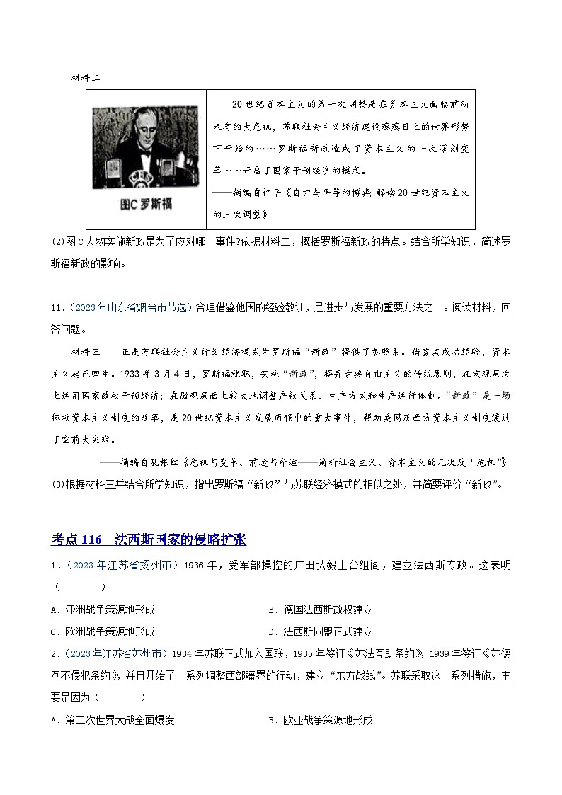 专题28  经济大危机和第二次世界大战（第02期）（全国通用）（原卷版+解析版）03