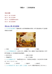 专题29  三次科技革命（第02期）（全国通用）（原卷版+解析版）