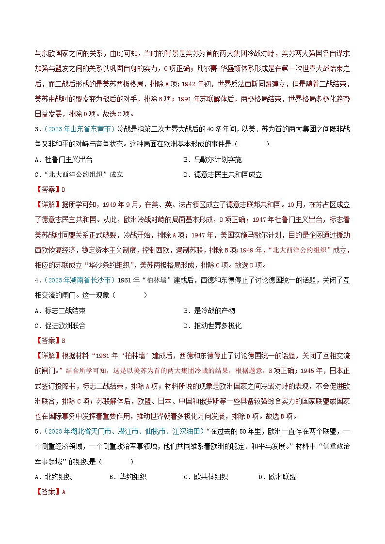 专题30  二战后的世界变化（第02期）（全国通用）（解析版）第2页