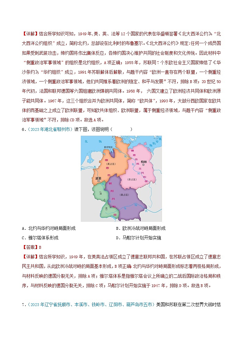 专题30  二战后的世界变化（第02期）（全国通用）（解析版）第3页