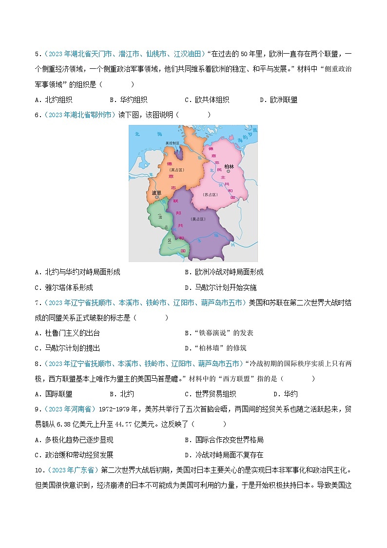 专题30  二战后的世界变化（第02期）（全国通用）（原卷版） 第2页