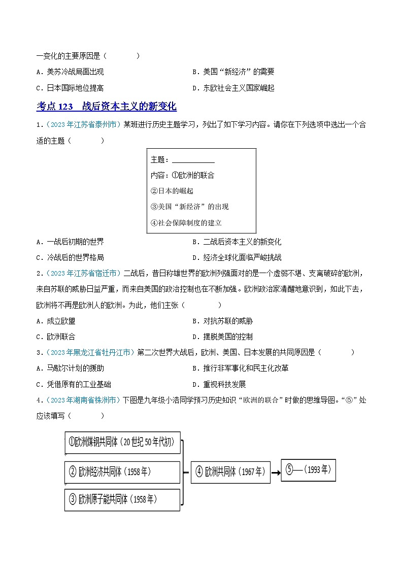 专题30  二战后的世界变化（第02期）（全国通用）（原卷版） 第3页