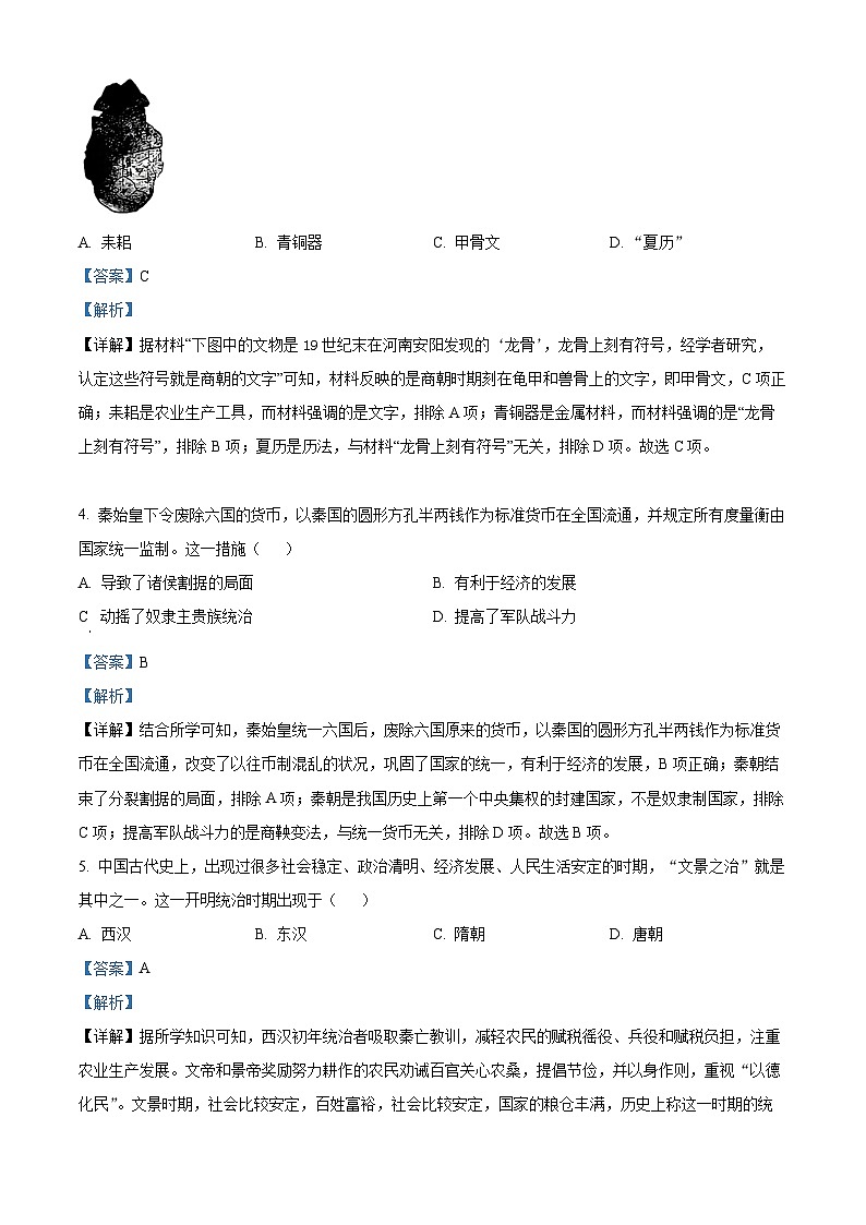 2024年甘肃省兰州市中考一模历史试题（原卷版+解析版）02