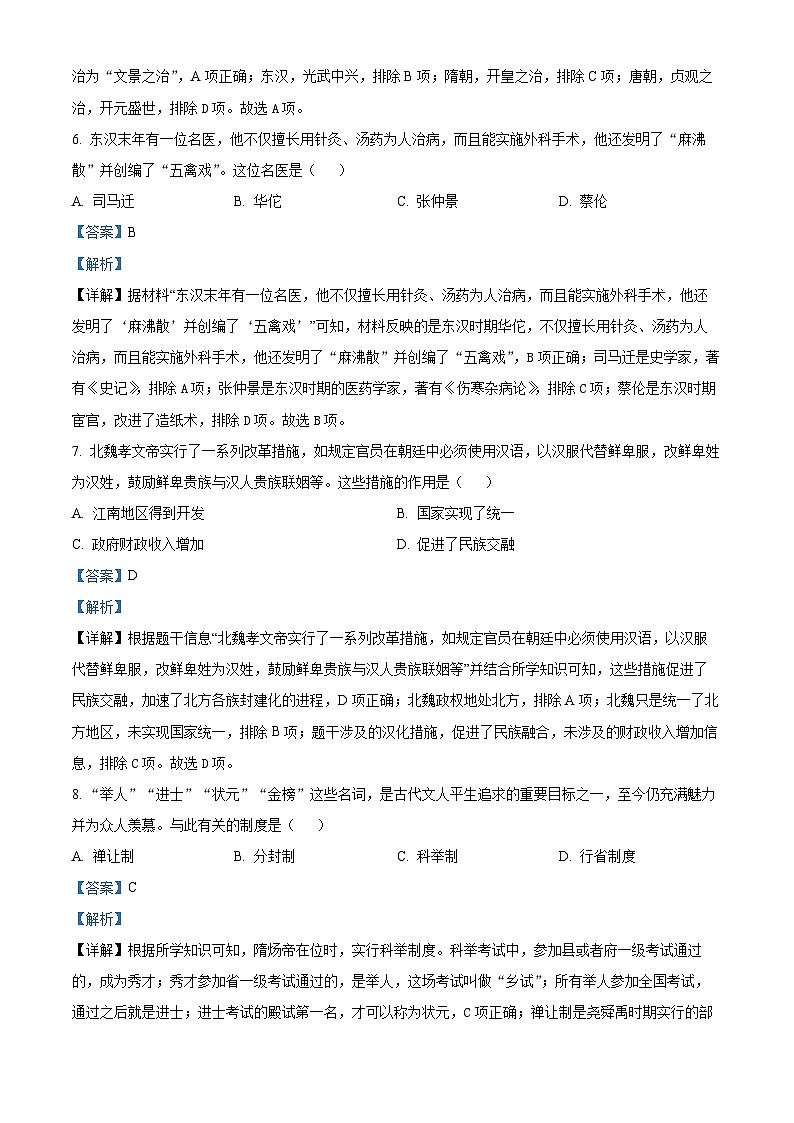 2024年甘肃省兰州市中考一模历史试题（原卷版+解析版）03