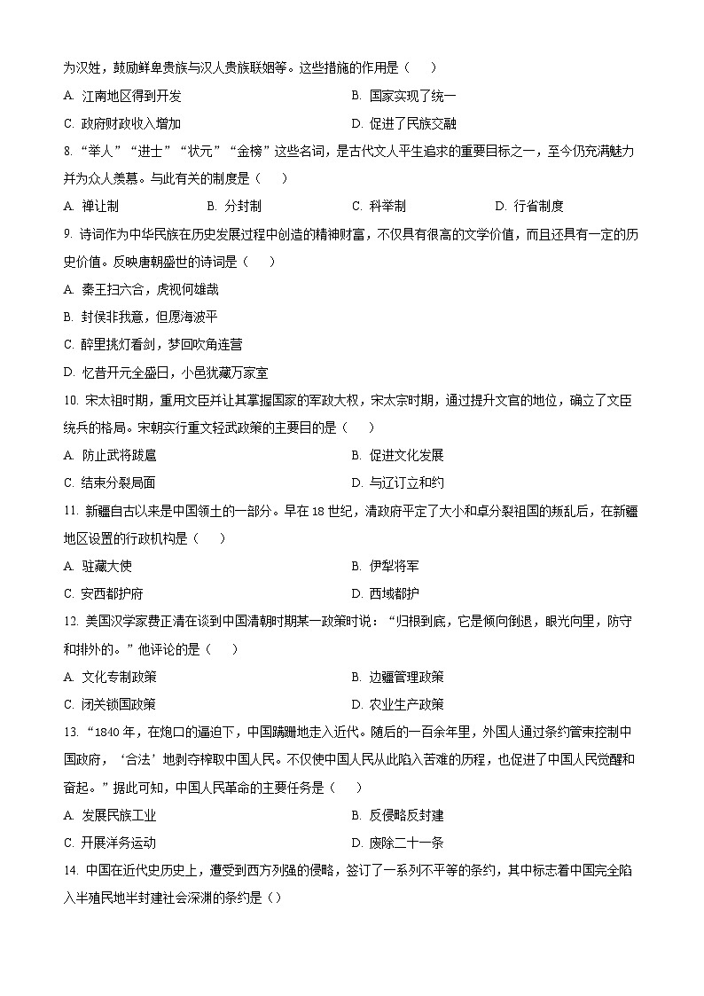 2024年甘肃省兰州市中考一模历史试题（原卷版+解析版）02