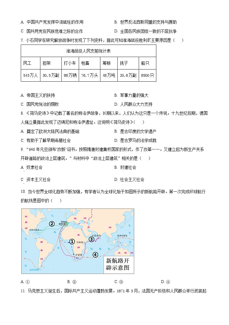 2024年贵州省贵阳市第六中学中考一模历史试题（原卷版+解析版）02