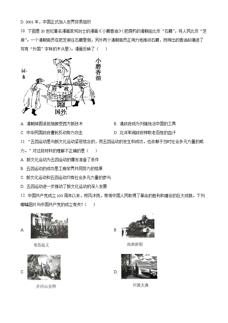 2024年辽宁省鞍山市高新区中考一模历史试题（原卷版+解析版）03