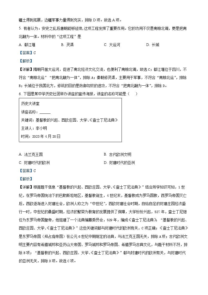2024年辽宁省鞍山市高新区中考一模历史试题（原卷版+解析版）03