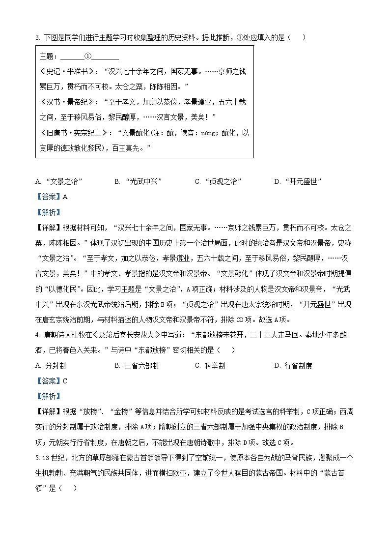 2024年四川省广元市朝天区中考二模历史试题（原卷版+解析版）02
