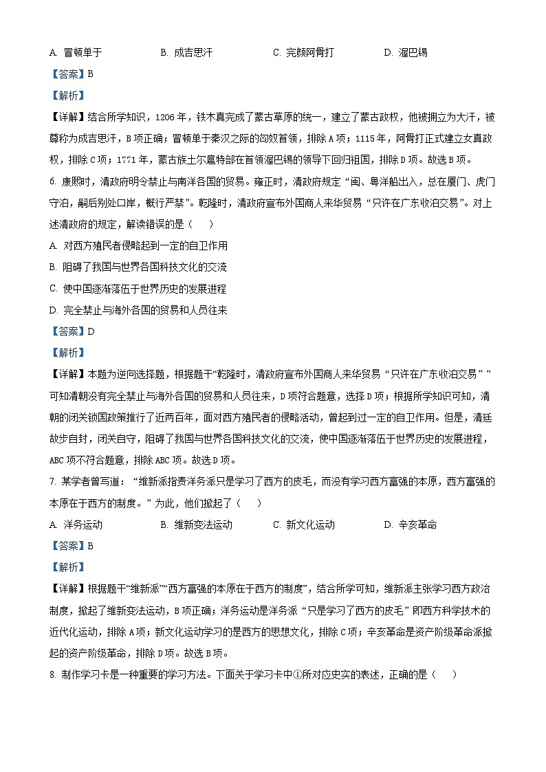 2024年四川省广元市朝天区中考二模历史试题（原卷版+解析版）03