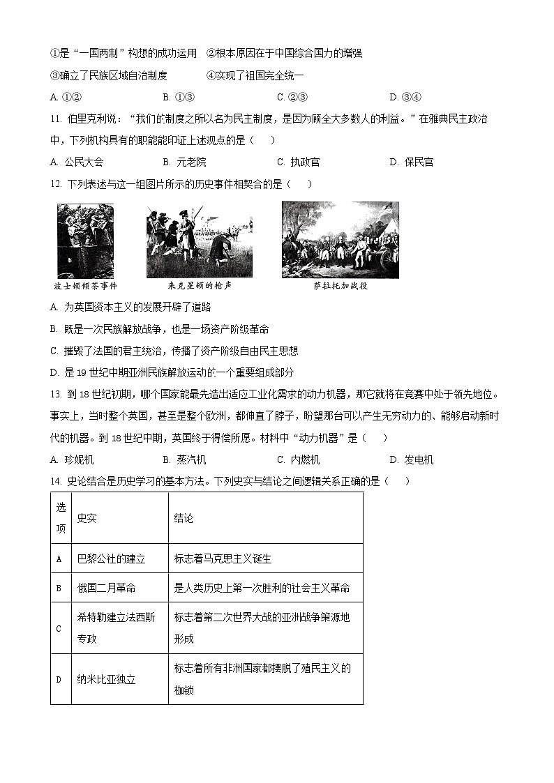 2024年四川省广元市朝天区中考二模历史试题（原卷版+解析版）03