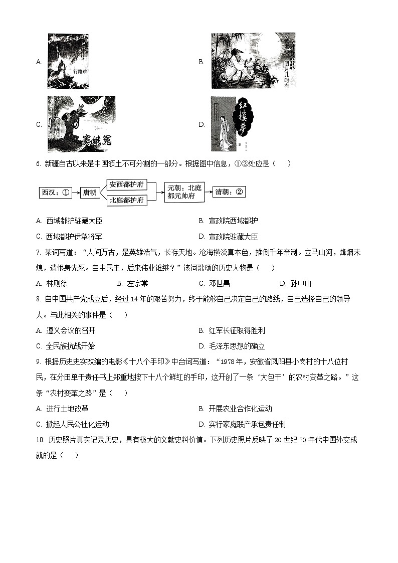 2024年四川省广元市苍溪县中考二模历史试题（原卷版）第2页