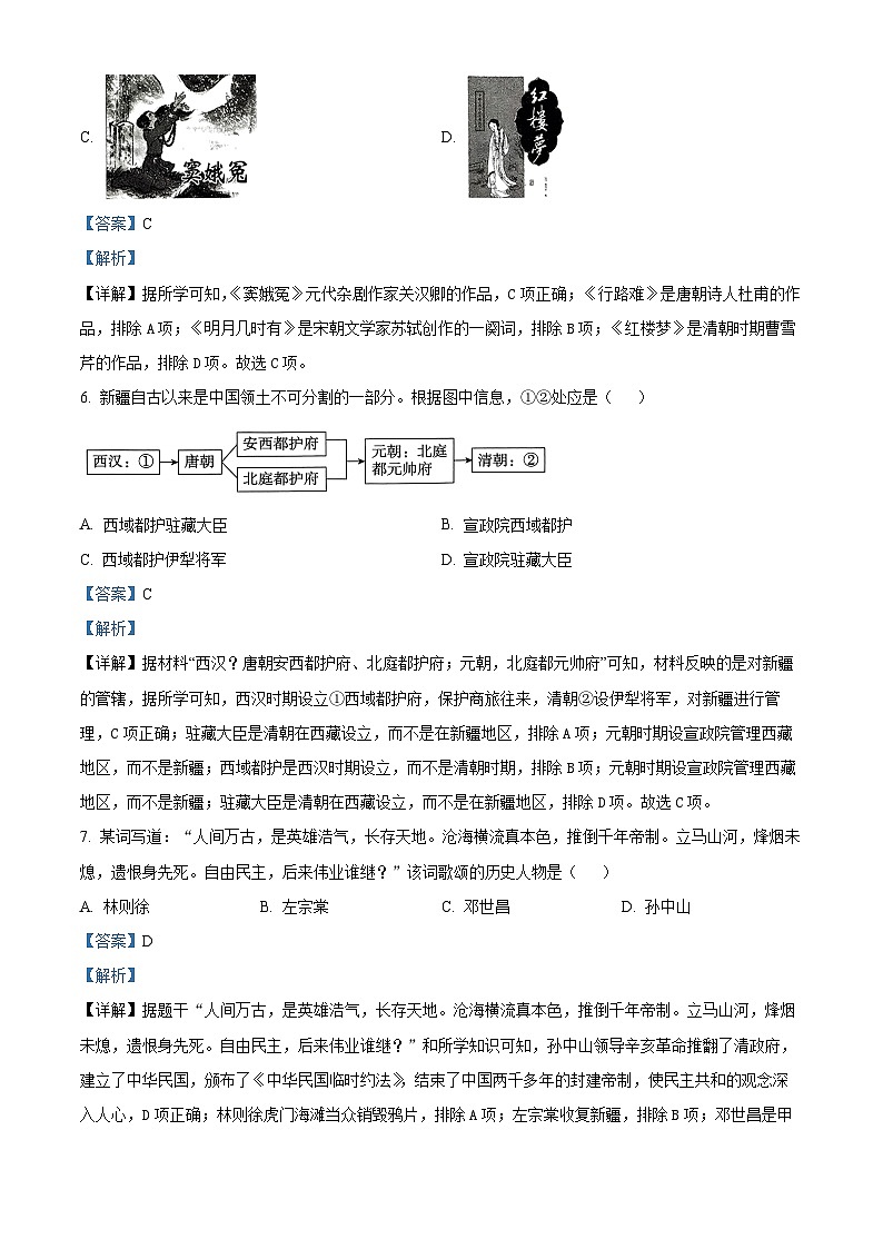 2024年四川省广元市苍溪县中考二模历史试题（解析版）第3页