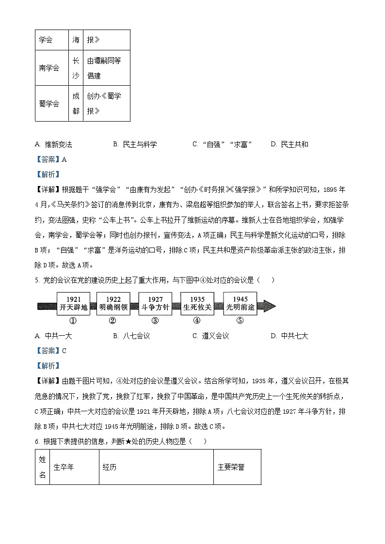 2024年陕西省榆林市子洲县周家硷中学中考模拟预测（一）历史试题（解析版）第3页