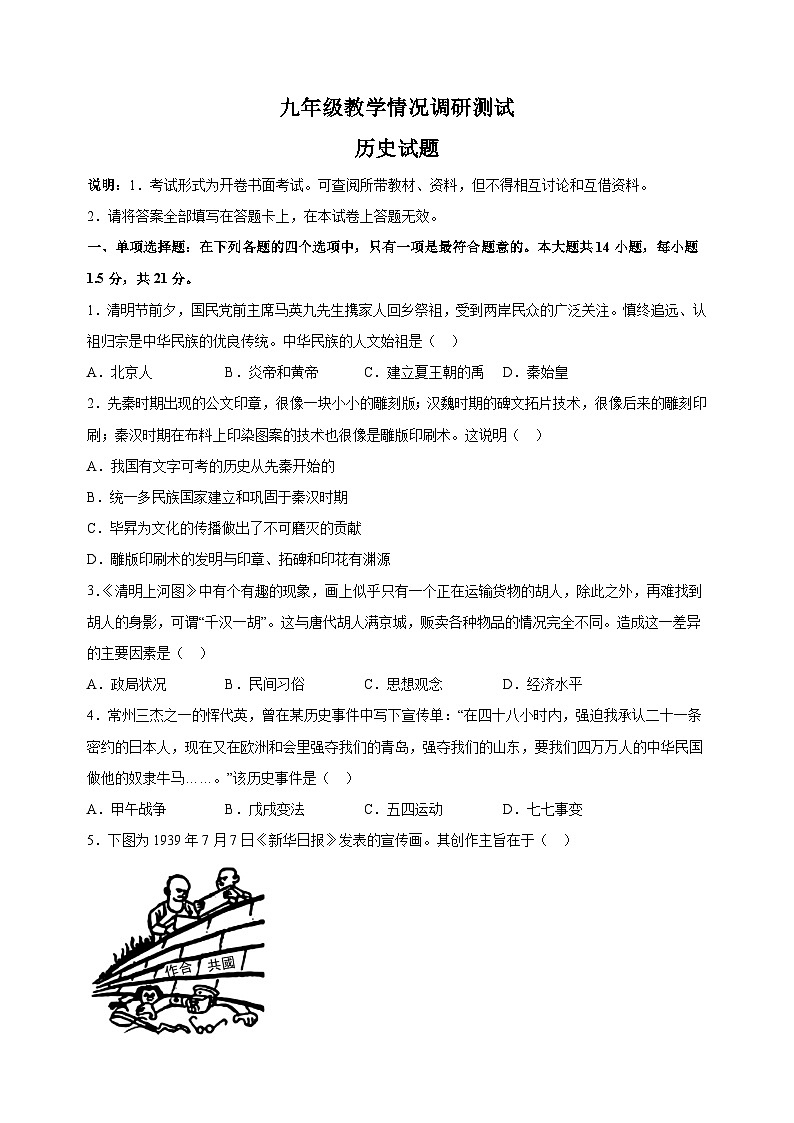 2023年江苏省常州市中考一模历史试卷（含答案解析）01