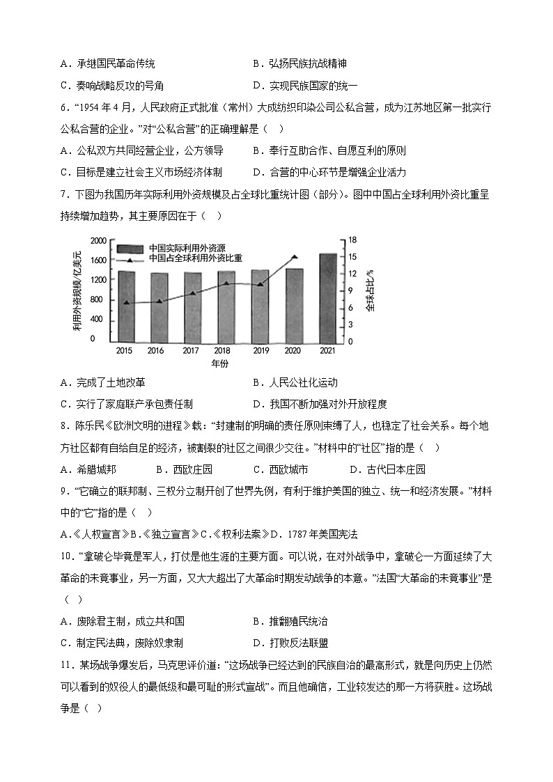 2023年江苏省常州市中考一模历史试卷（含答案解析）02
