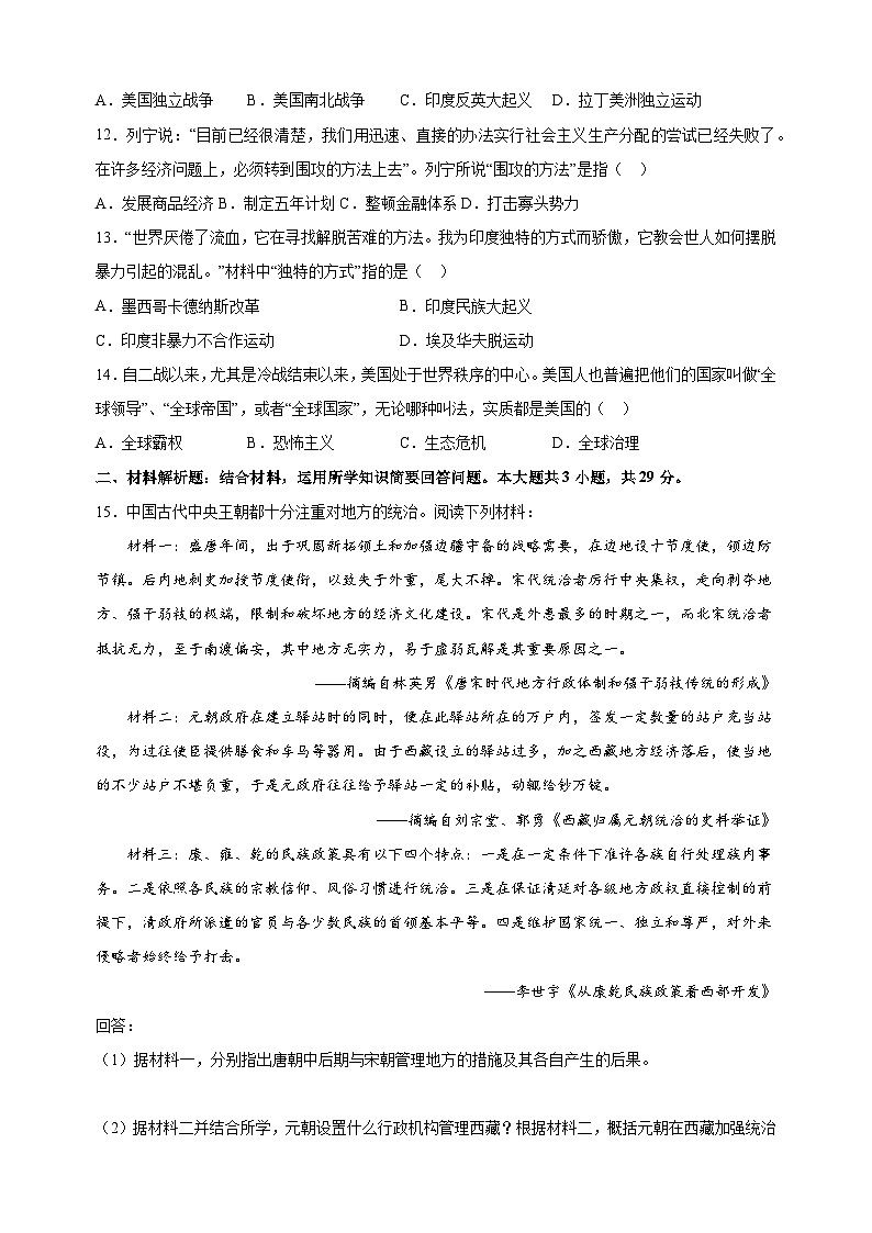 2023年江苏省常州市中考一模历史试卷（含答案解析）03