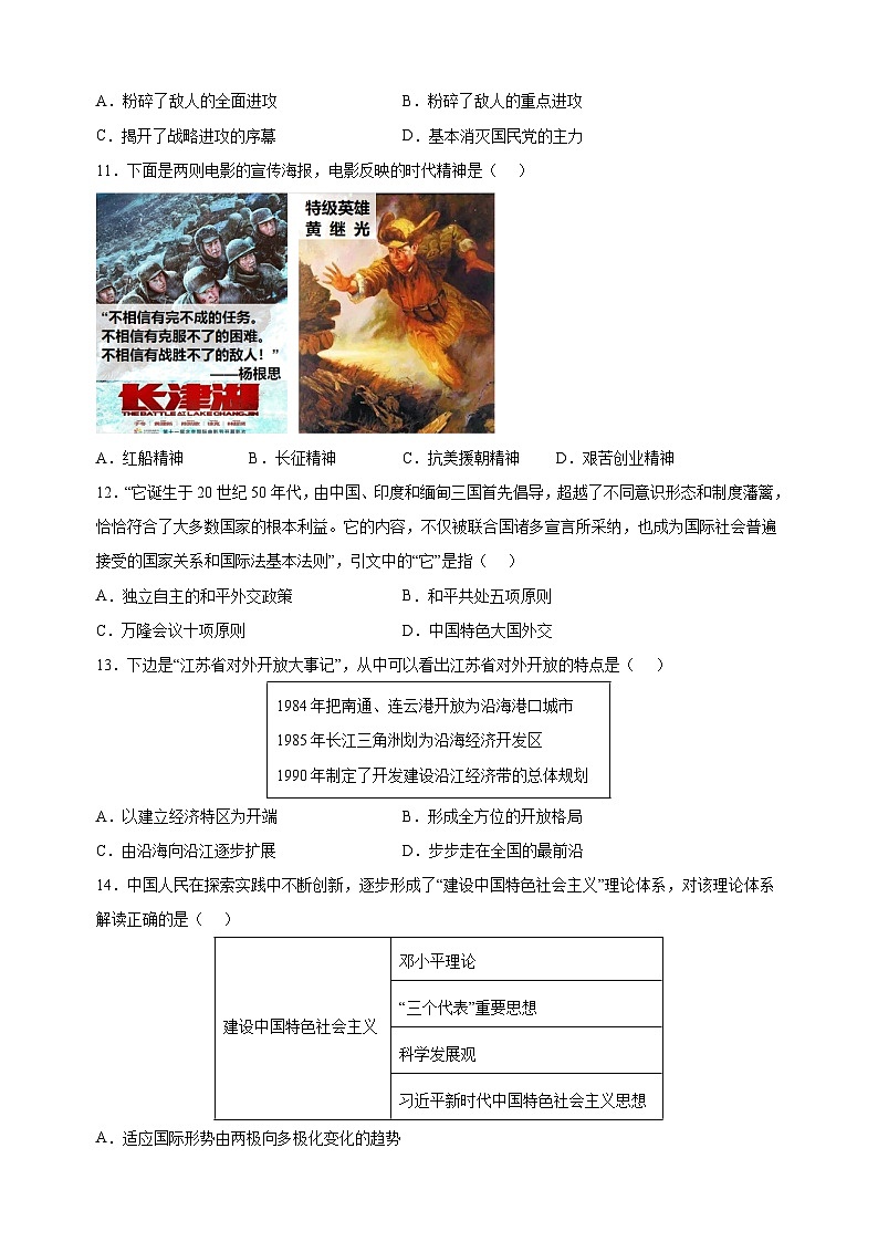 2023年江苏省镇江市中考一模历史试卷（含答案解析）03